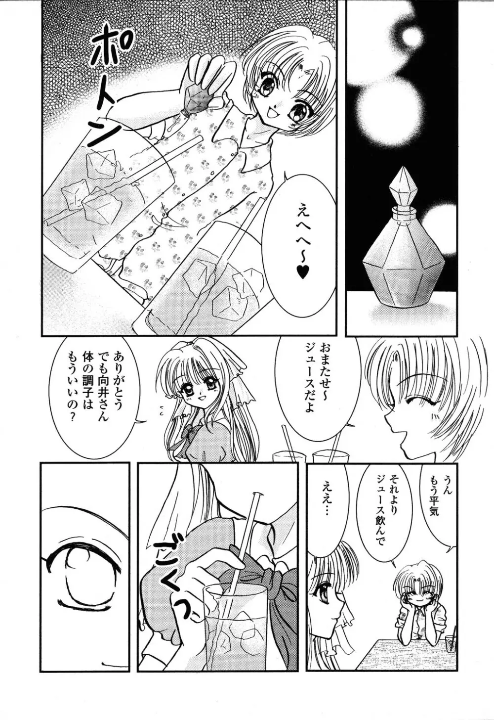 ぴゅあぷちっと Vol.22 委員長特集 103ページ