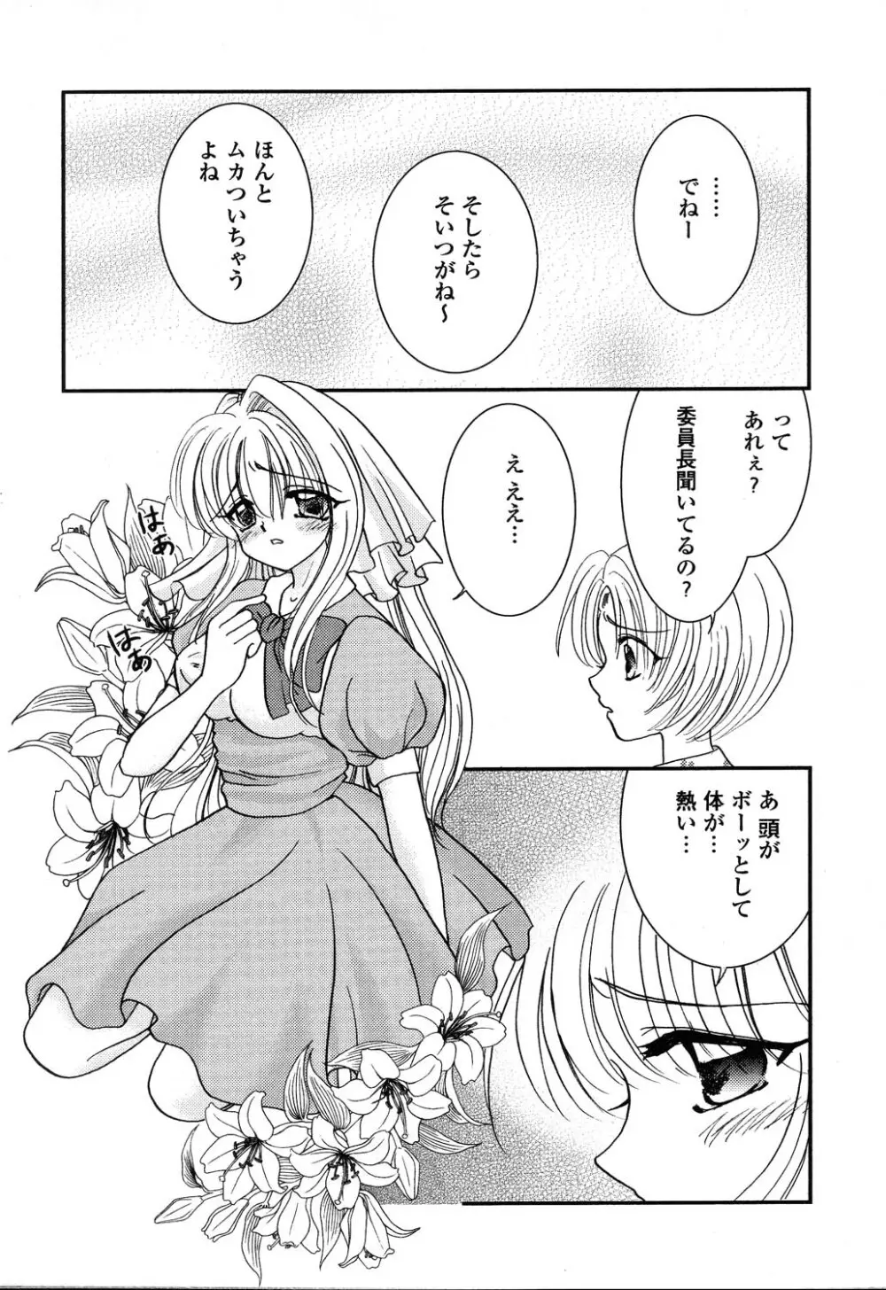 ぴゅあぷちっと Vol.22 委員長特集 104ページ