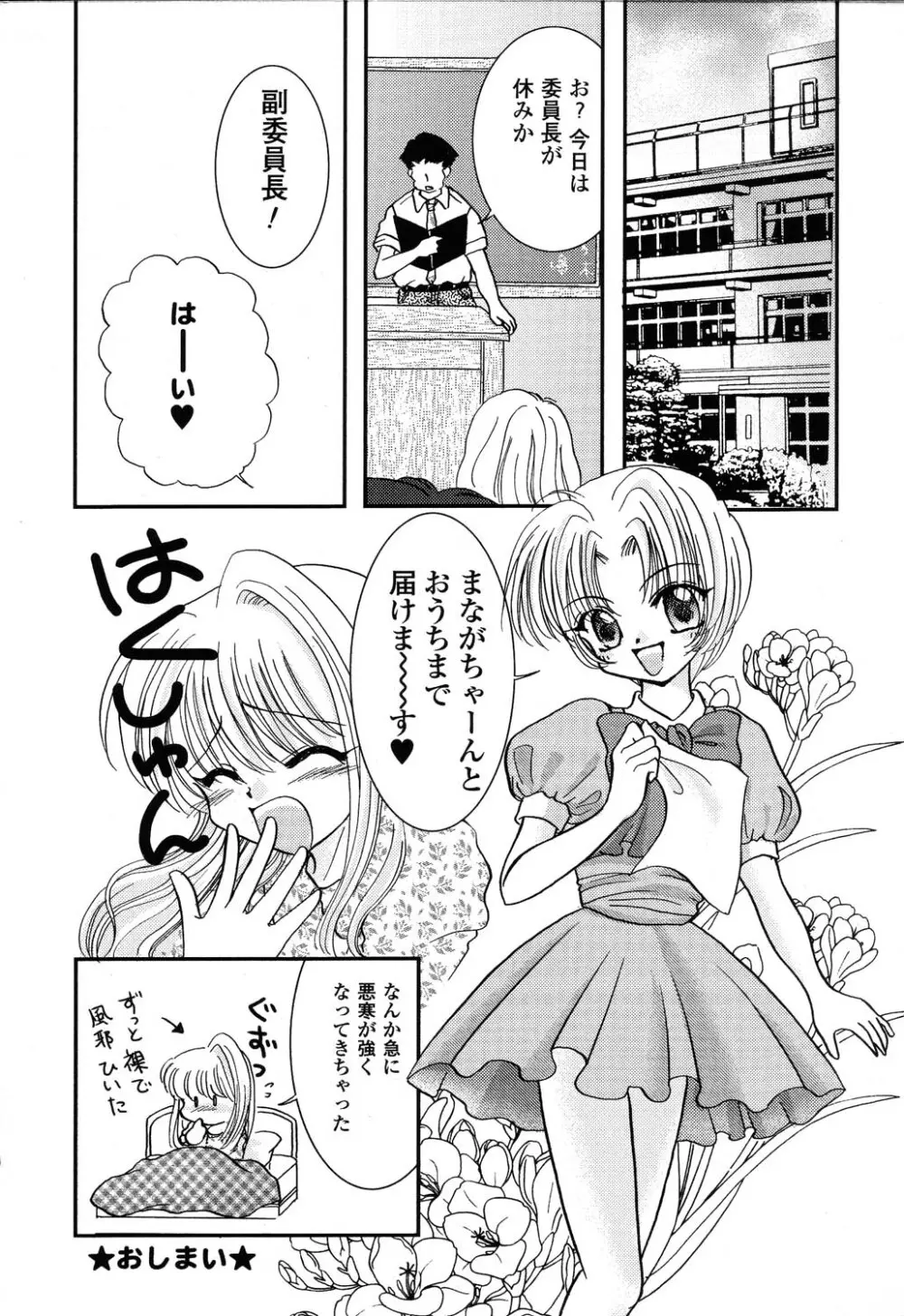 ぴゅあぷちっと Vol.22 委員長特集 115ページ