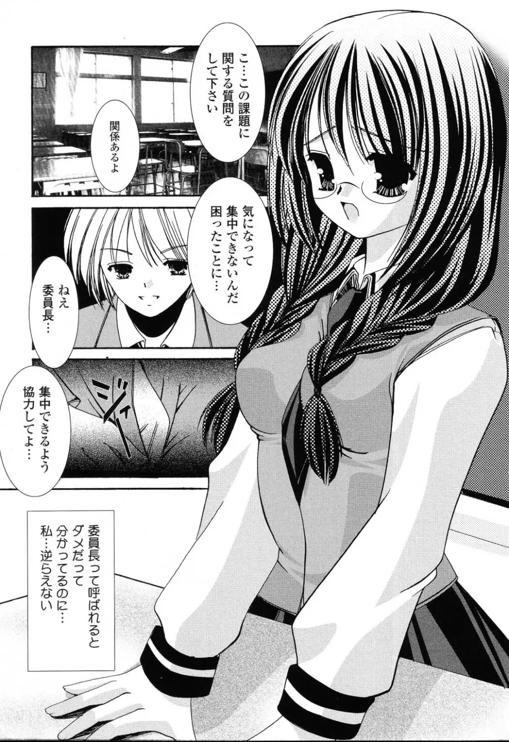 ぴゅあぷちっと Vol.22 委員長特集 138ページ