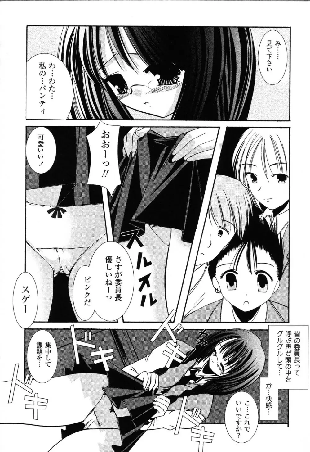 ぴゅあぷちっと Vol.22 委員長特集 139ページ