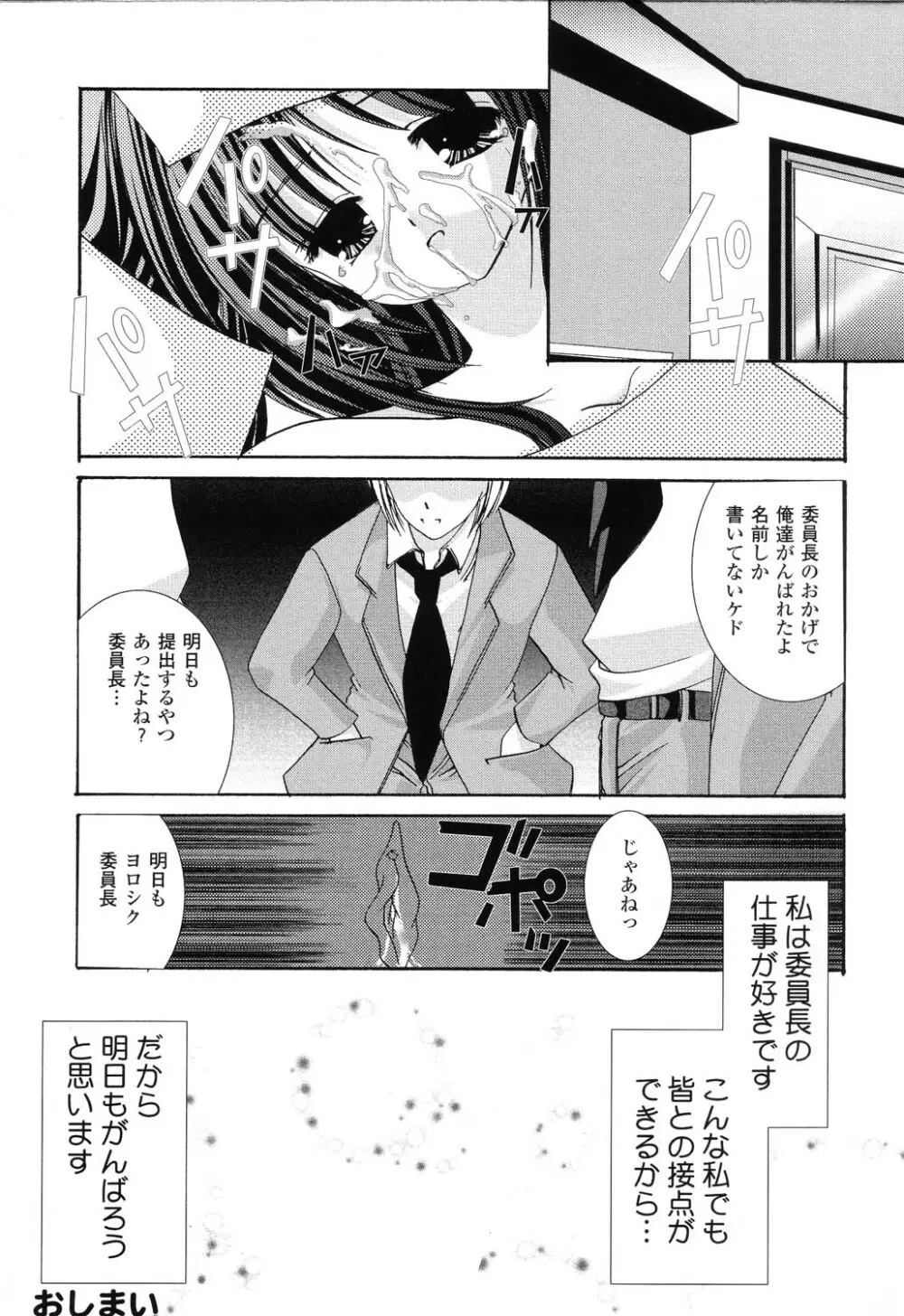 ぴゅあぷちっと Vol.22 委員長特集 147ページ