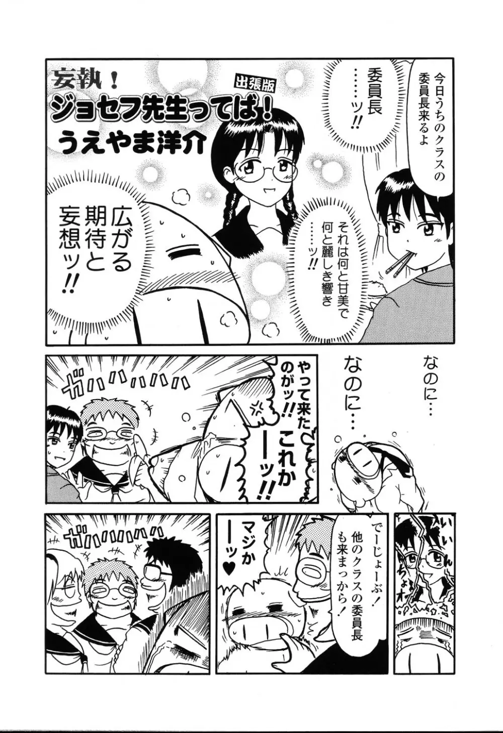 ぴゅあぷちっと Vol.22 委員長特集 148ページ