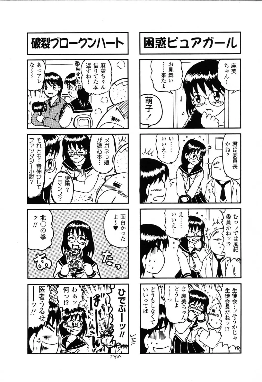 ぴゅあぷちっと Vol.22 委員長特集 149ページ