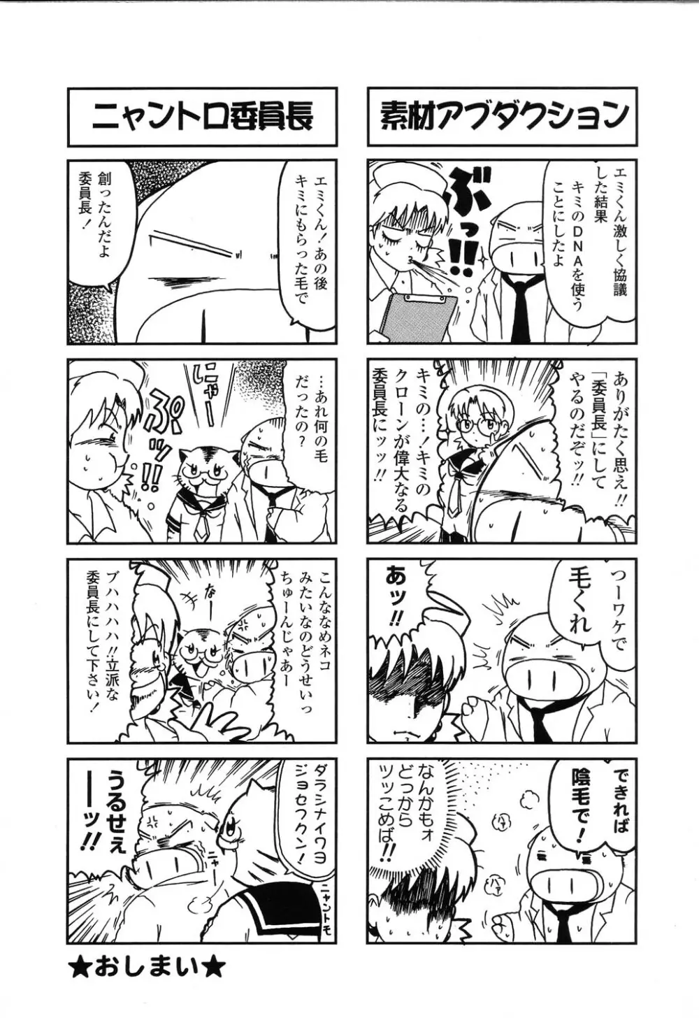 ぴゅあぷちっと Vol.22 委員長特集 151ページ