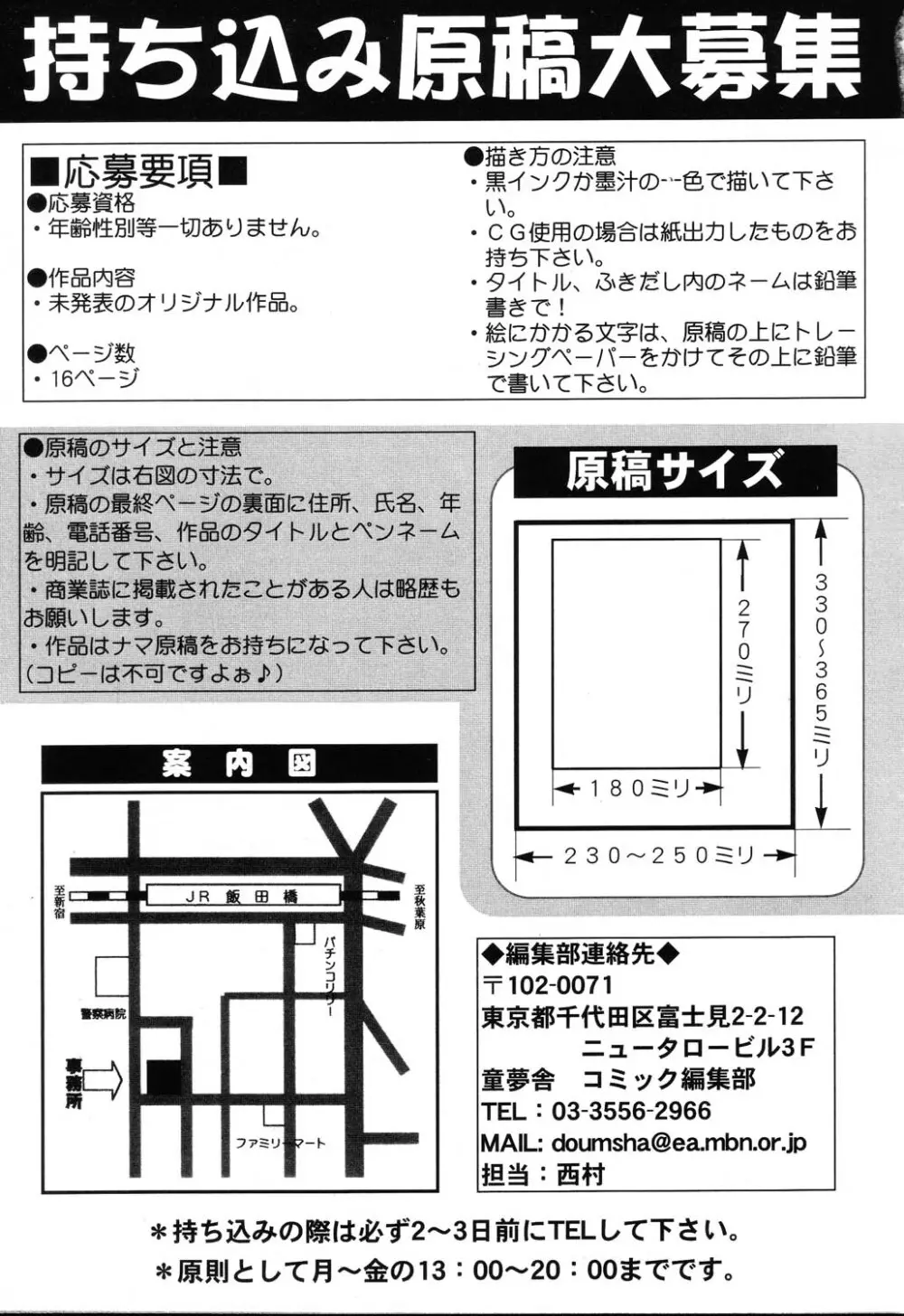 ぴゅあぷちっと Vol.22 委員長特集 156ページ