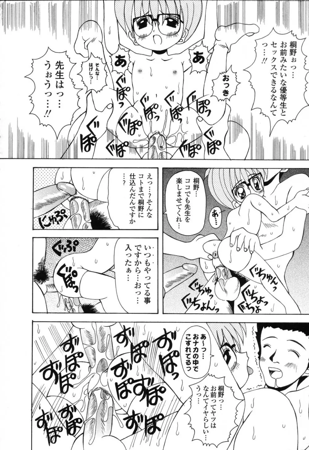 ぴゅあぷちっと Vol.22 委員長特集 19ページ