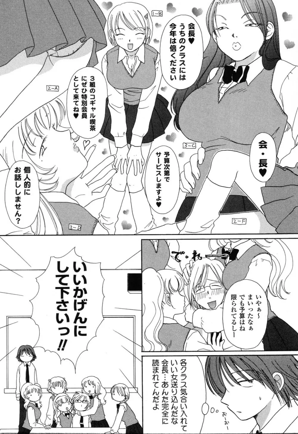 ぴゅあぷちっと Vol.22 委員長特集 26ページ