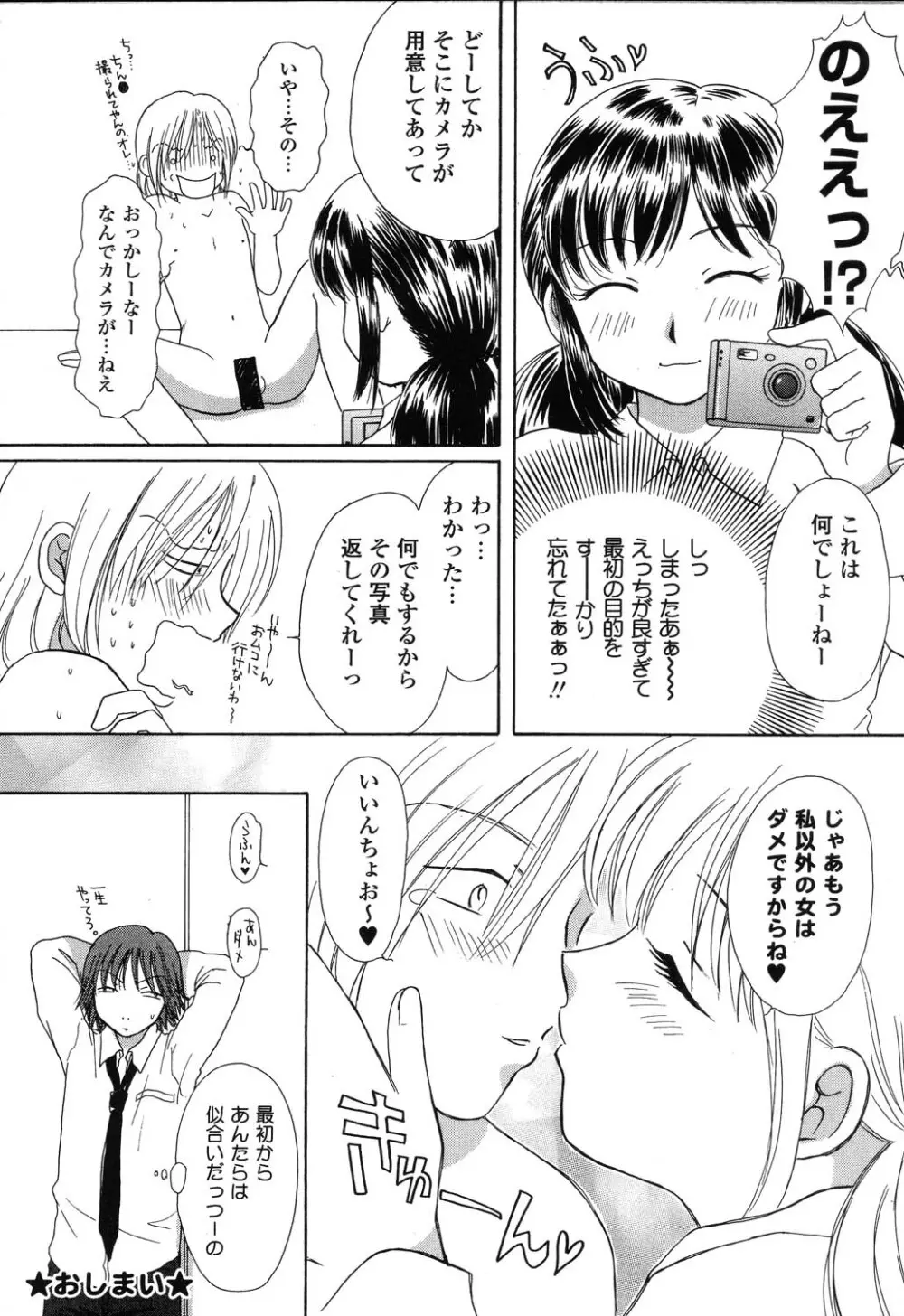 ぴゅあぷちっと Vol.22 委員長特集 39ページ