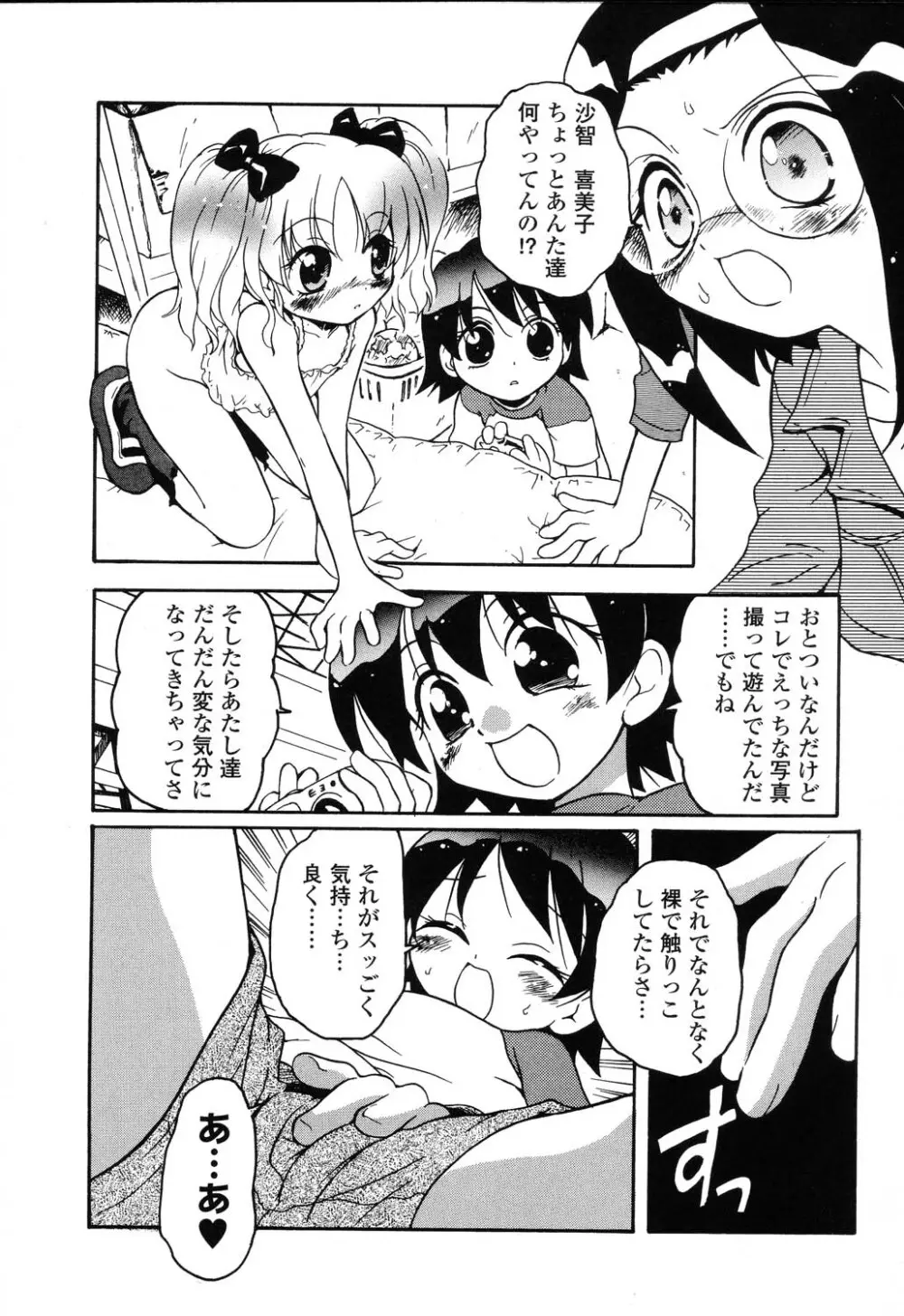 ぴゅあぷちっと Vol.22 委員長特集 45ページ