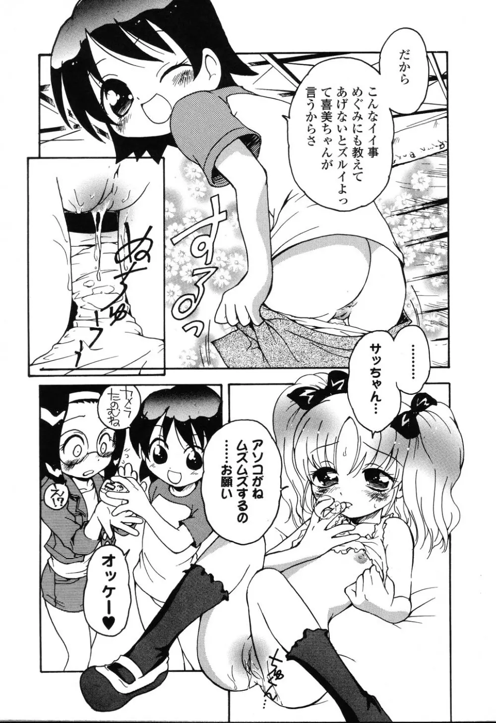 ぴゅあぷちっと Vol.22 委員長特集 46ページ