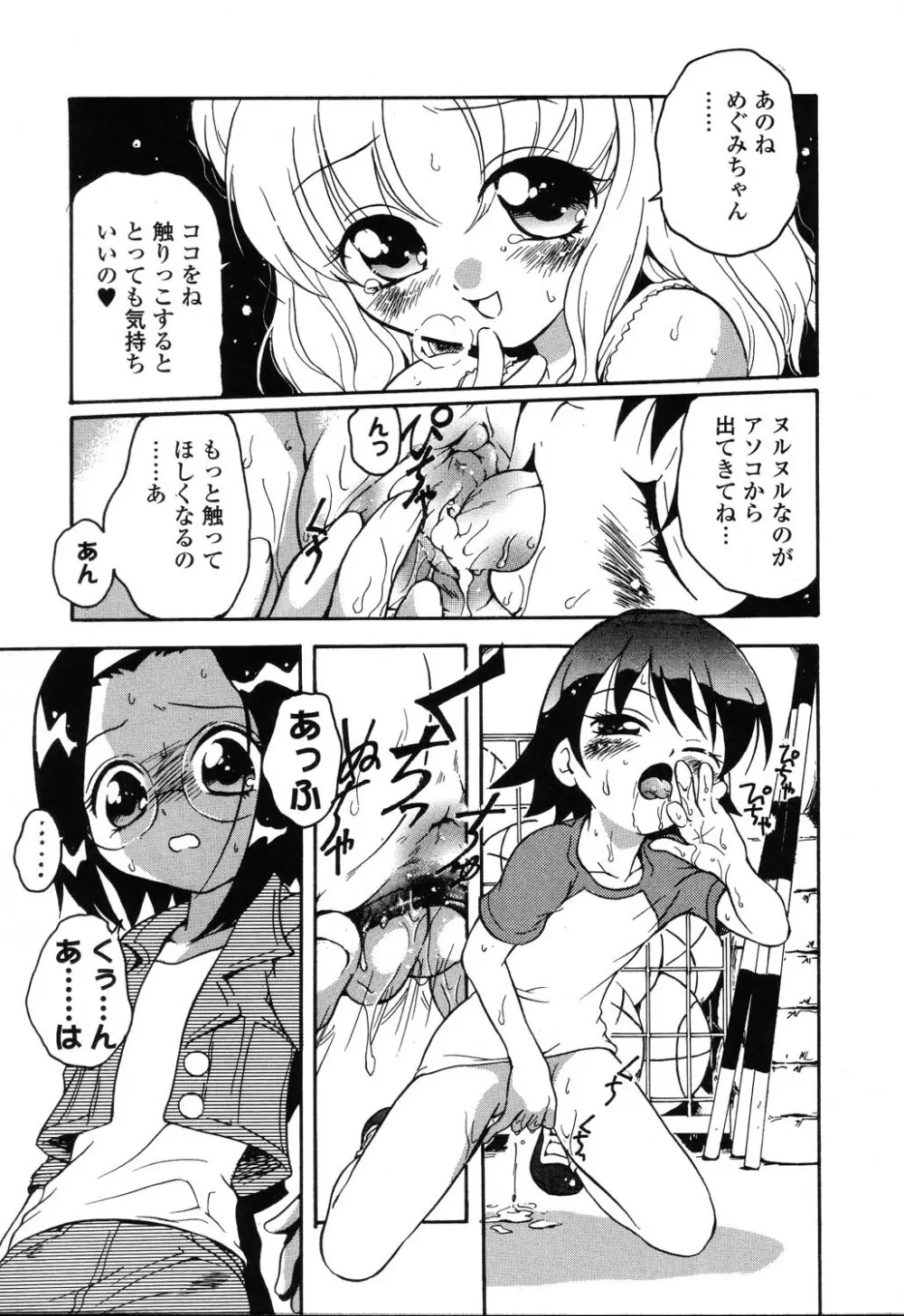 ぴゅあぷちっと Vol.22 委員長特集 48ページ