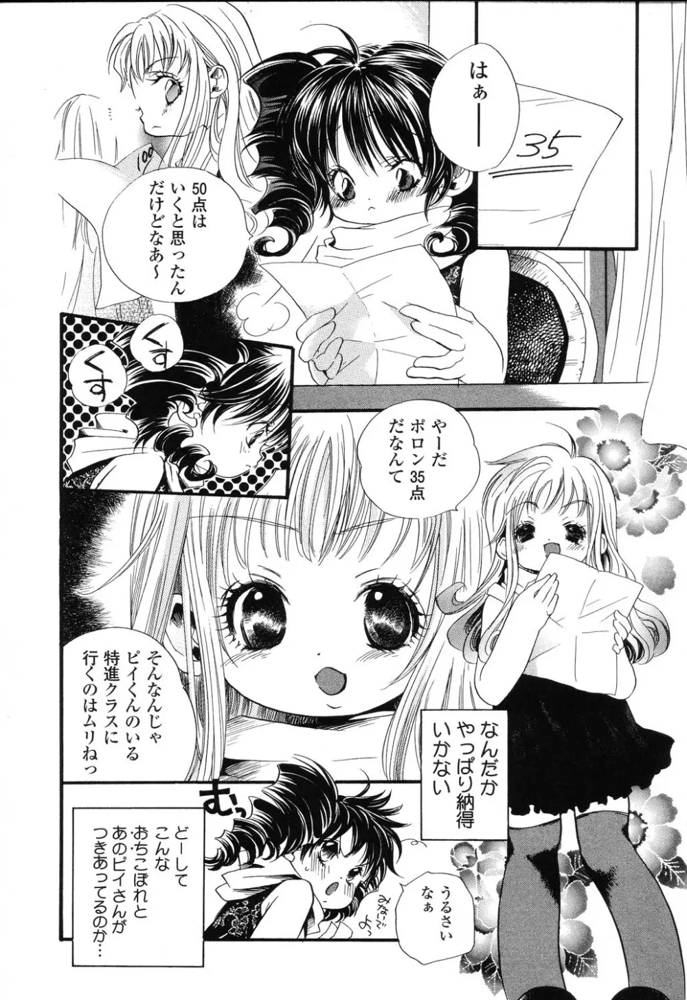 ぴゅあぷちっと Vol.22 委員長特集 57ページ