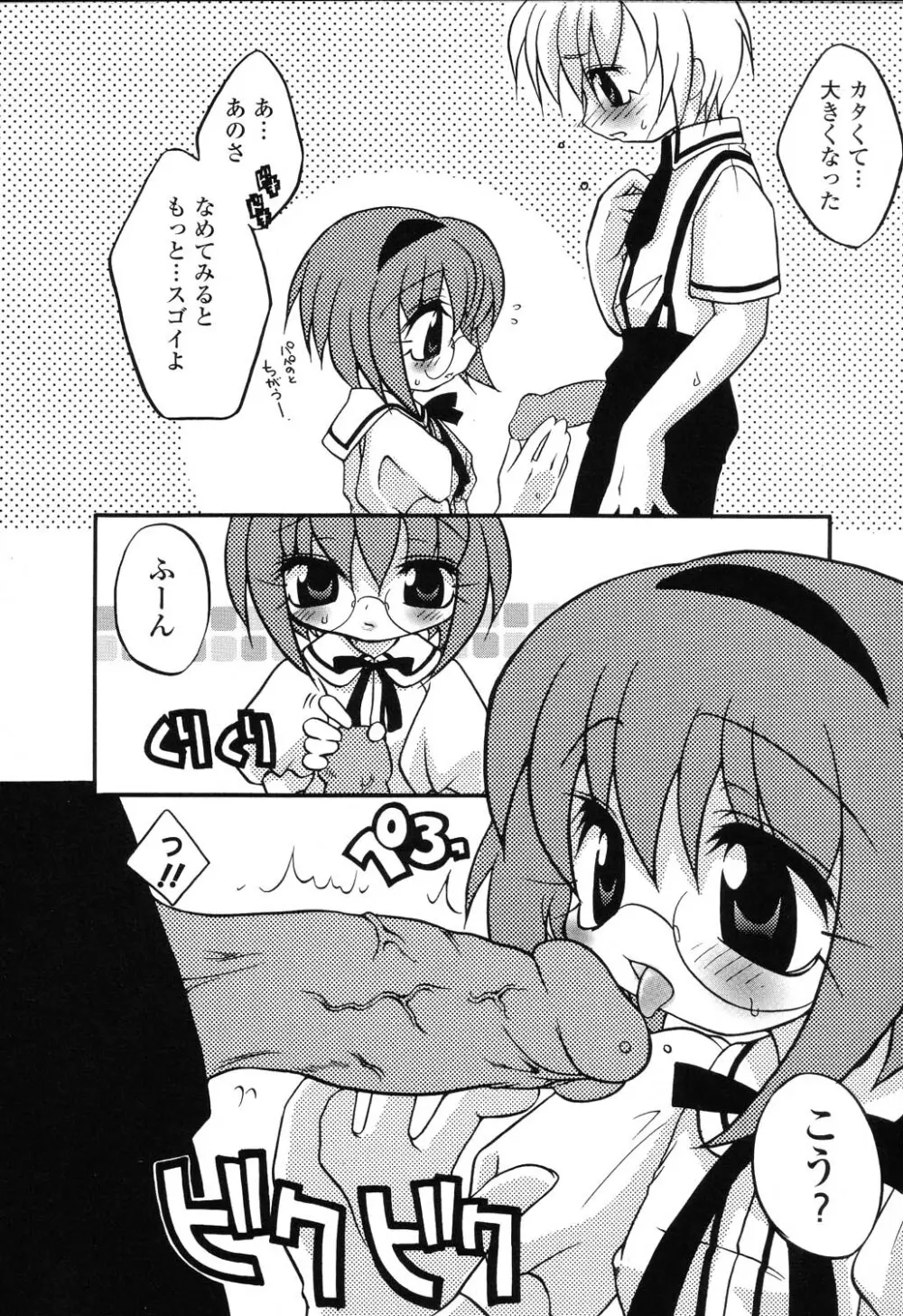 ぴゅあぷちっと Vol.22 委員長特集 77ページ