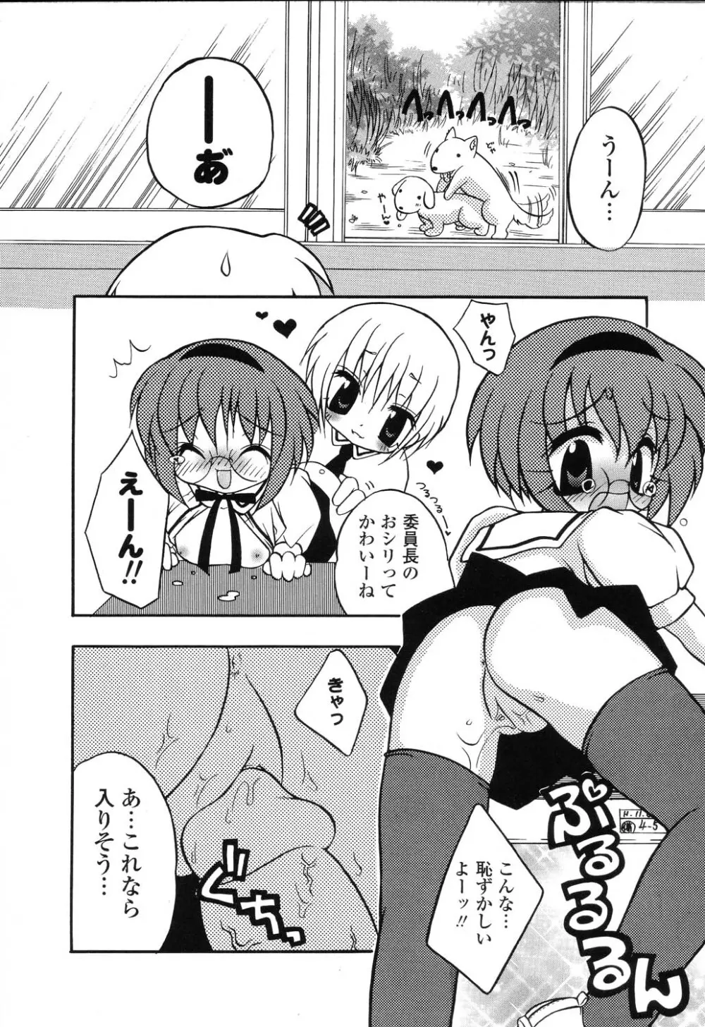 ぴゅあぷちっと Vol.22 委員長特集 83ページ