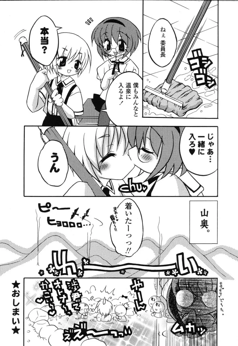 ぴゅあぷちっと Vol.22 委員長特集 87ページ