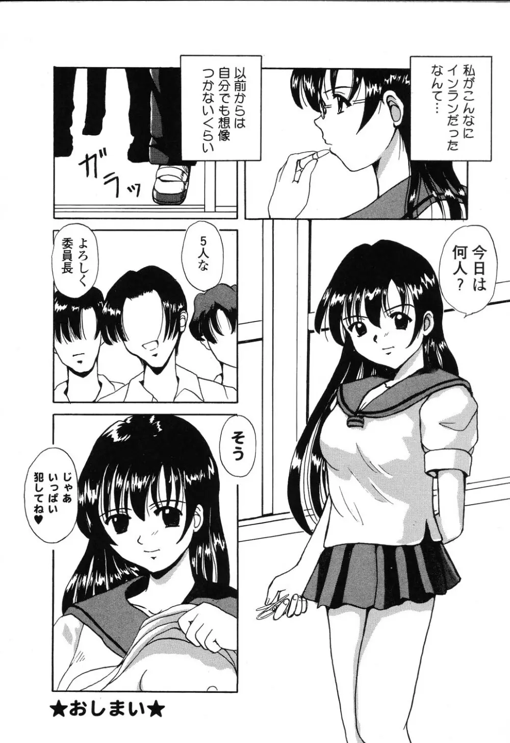 ぴゅあぷちっと Vol.22 委員長特集 99ページ