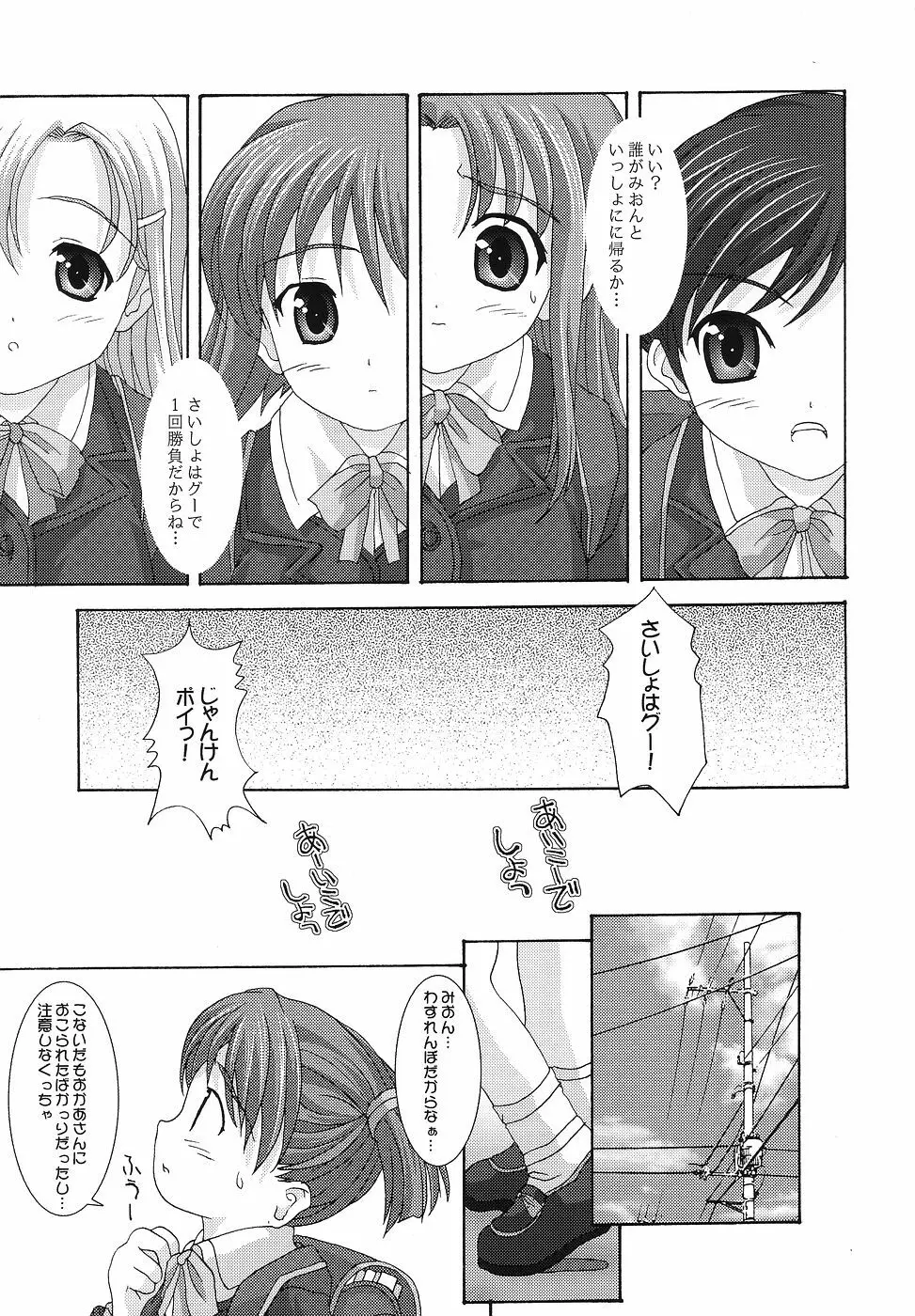 – 季刊わたしのおにいさん らんどせるがーるず 7ページ