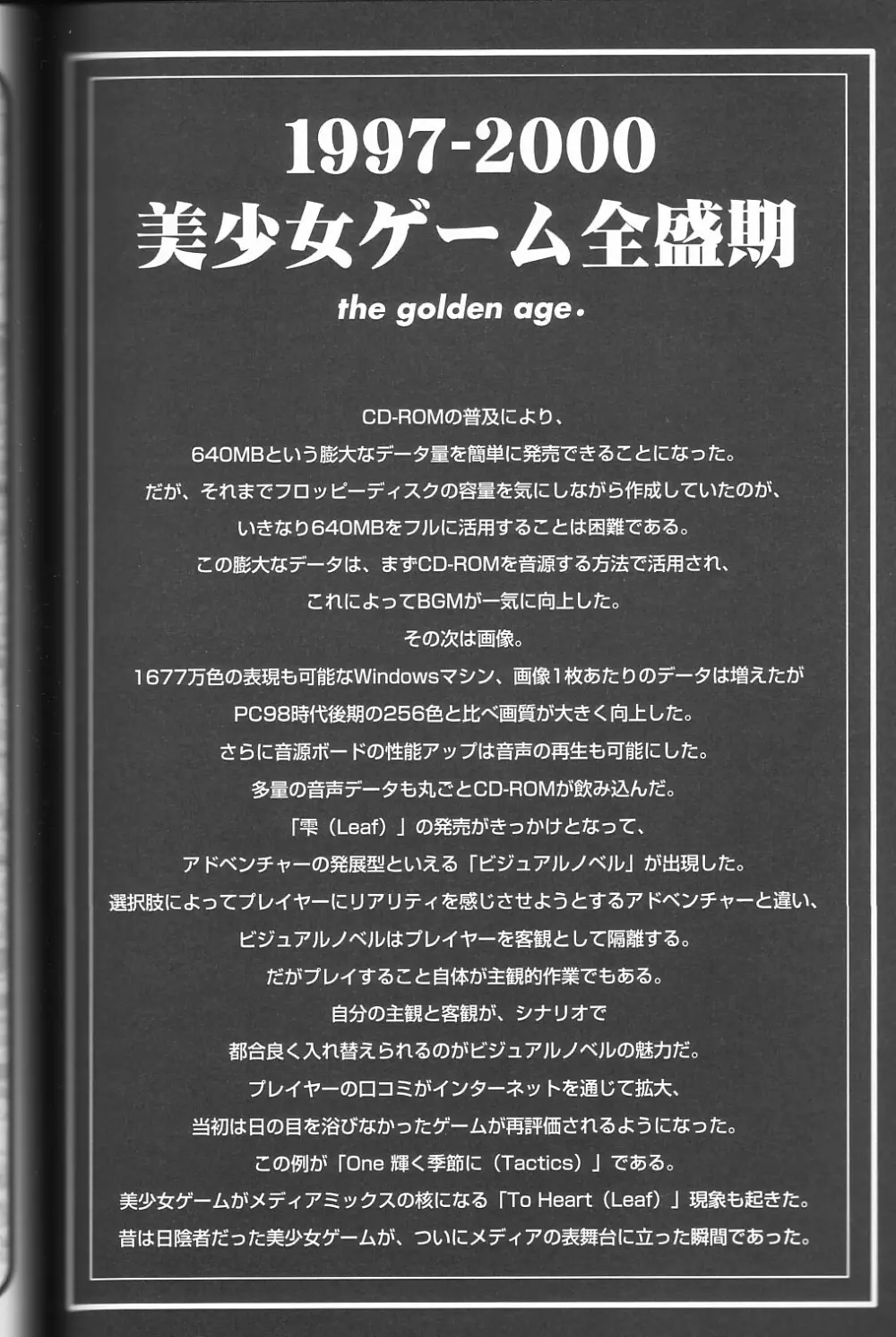 パソコン美少女ゲーム歴史大全1982-2000 132ページ