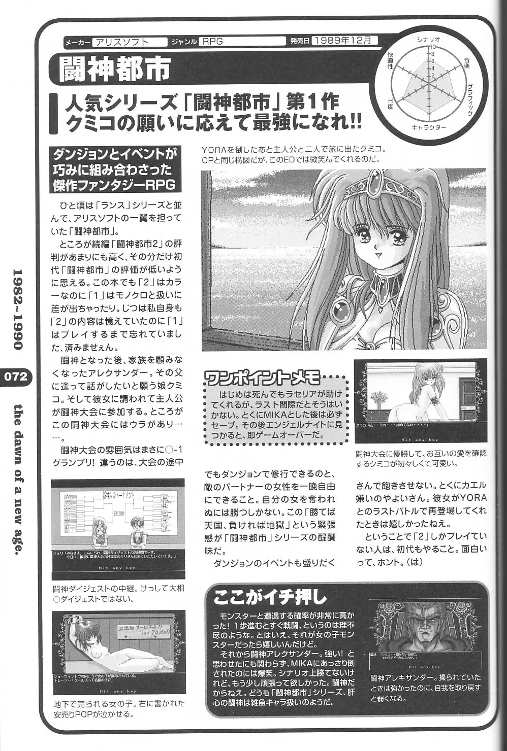 パソコン美少女ゲーム歴史大全1982-2000 64ページ