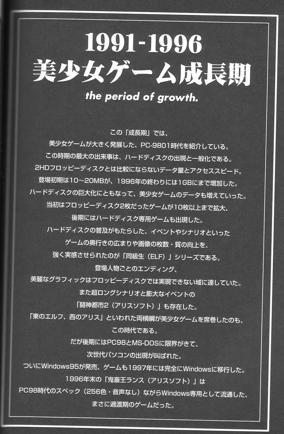 パソコン美少女ゲーム歴史大全1982-2000 71ページ