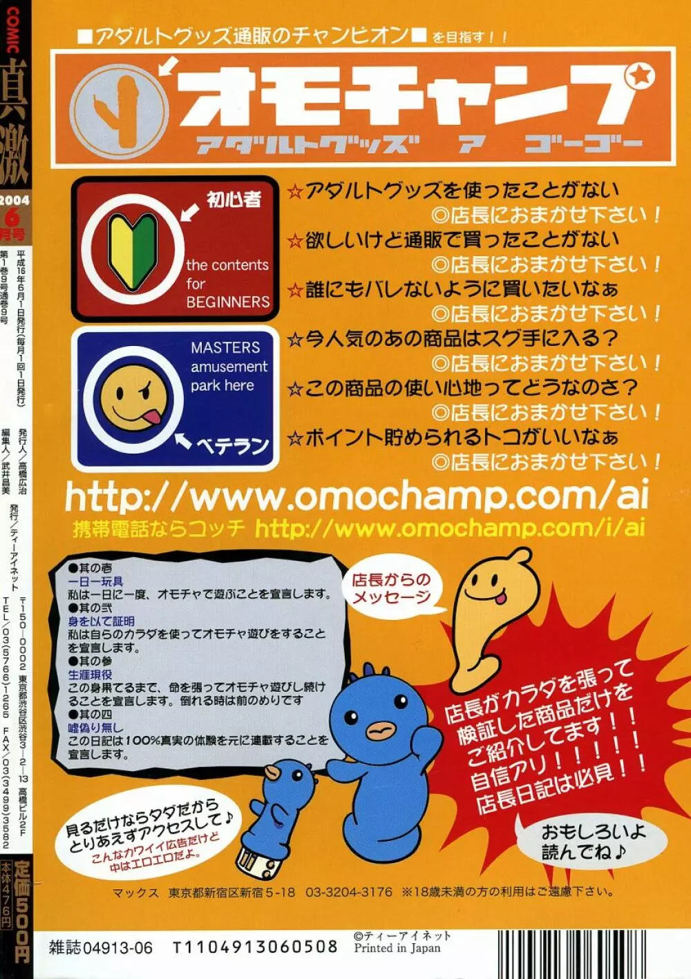 COMIC 真激 2004年6月号 2ページ