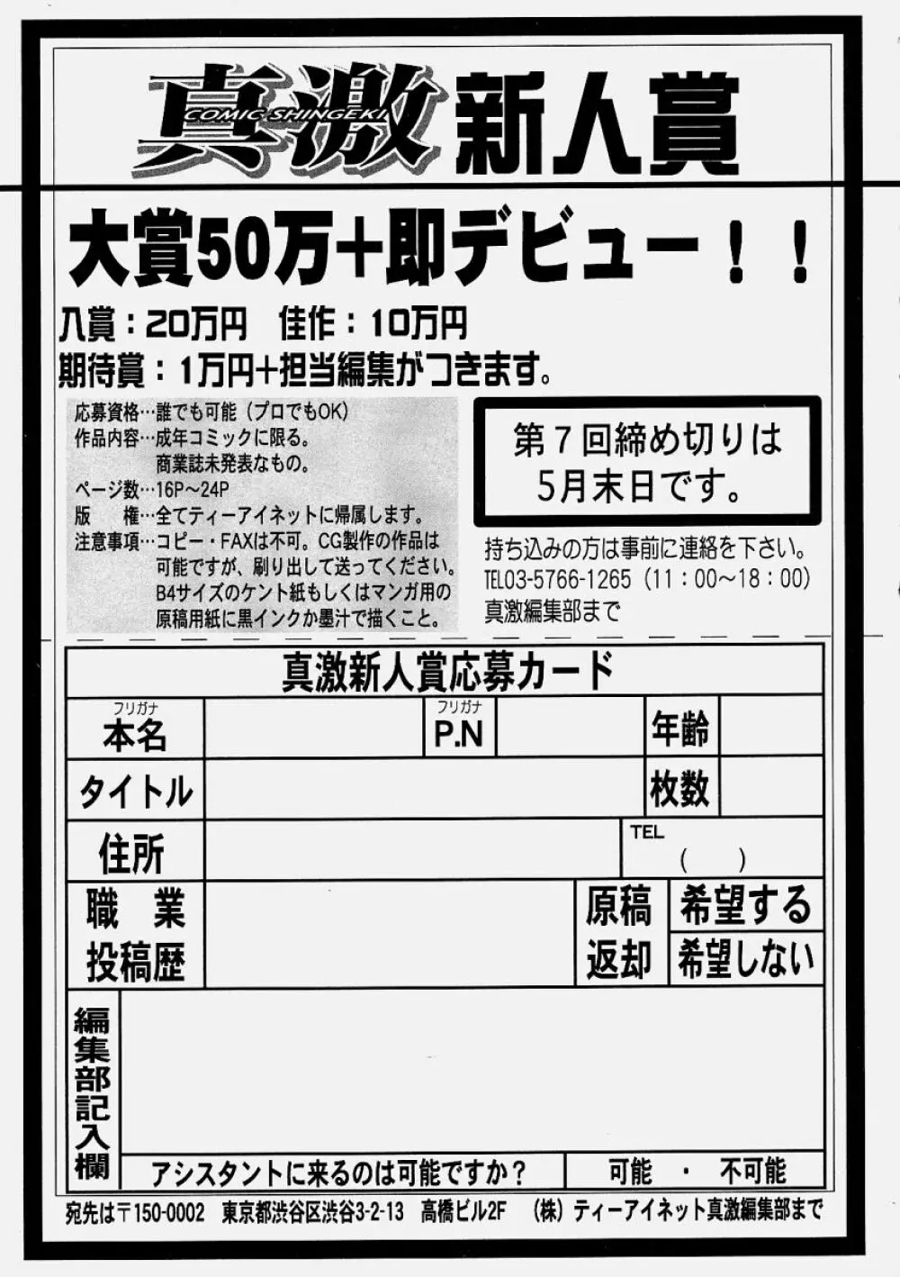 COMIC 真激 2004年6月号 279ページ