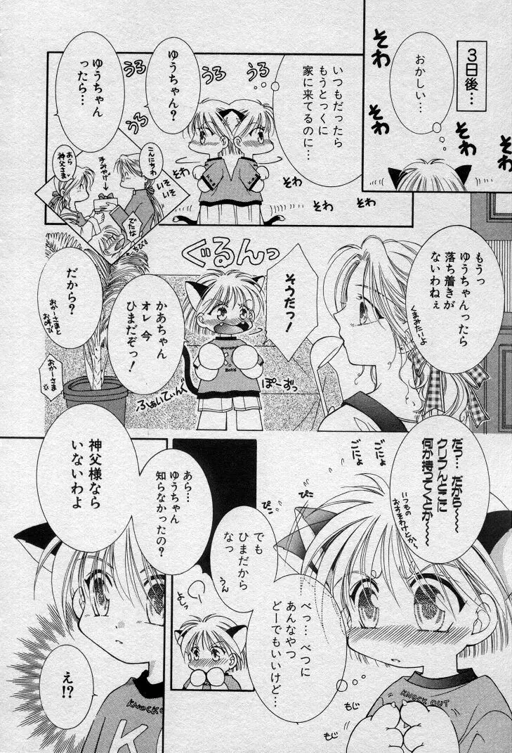 エレとタカラ 155ページ