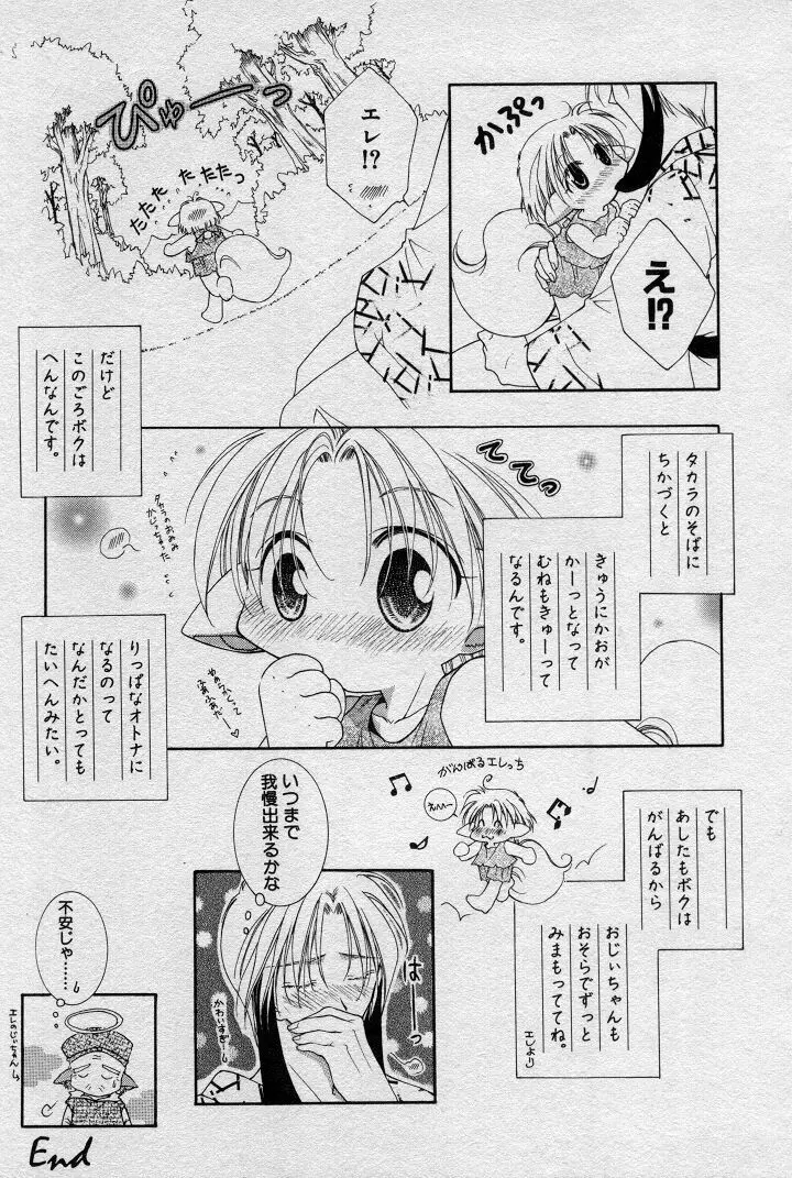 エレとタカラ 178ページ