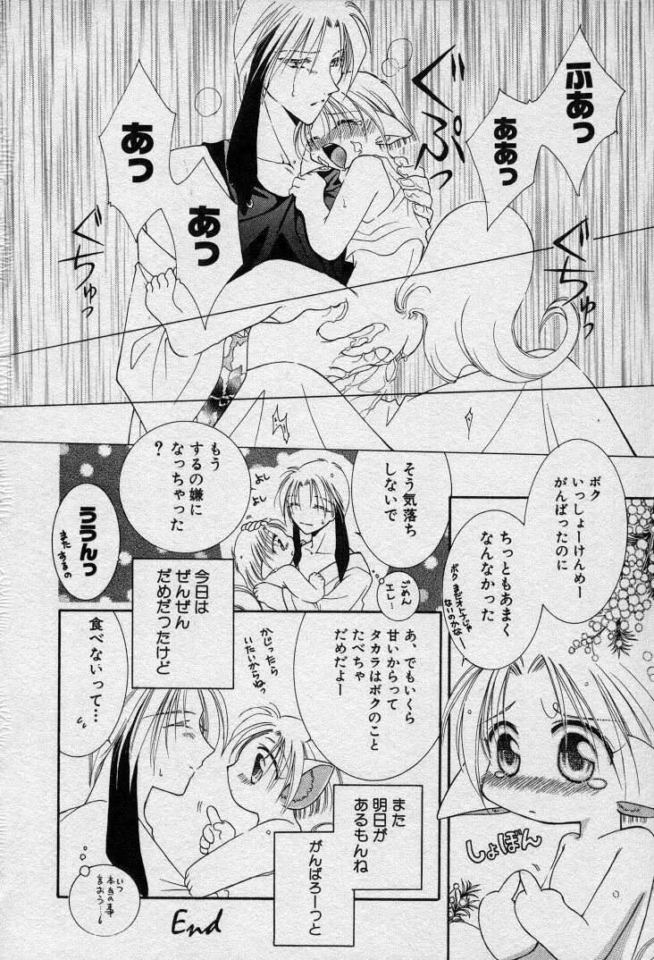 エレとタカラ 29ページ