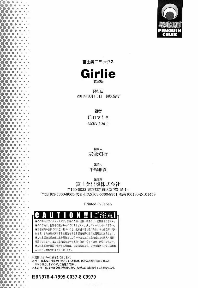 Girlie 限定版 185ページ