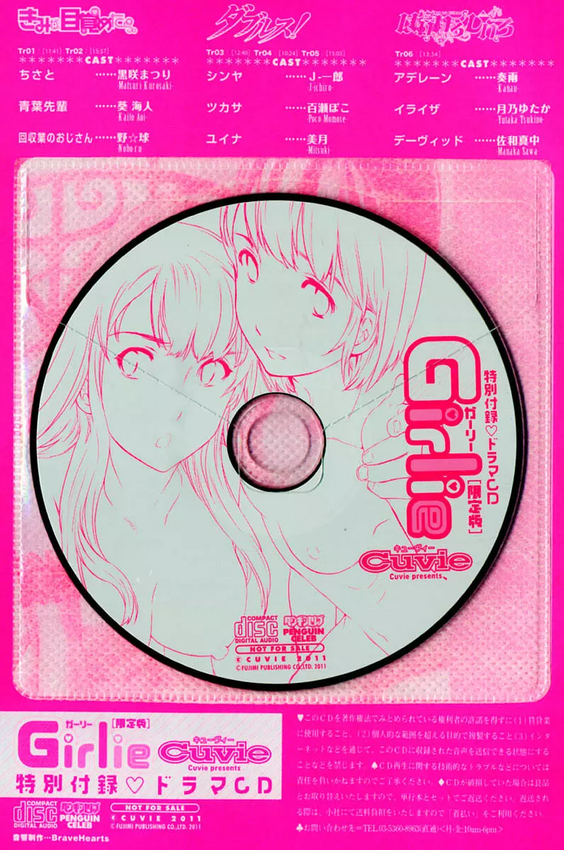 Girlie 限定版 5ページ