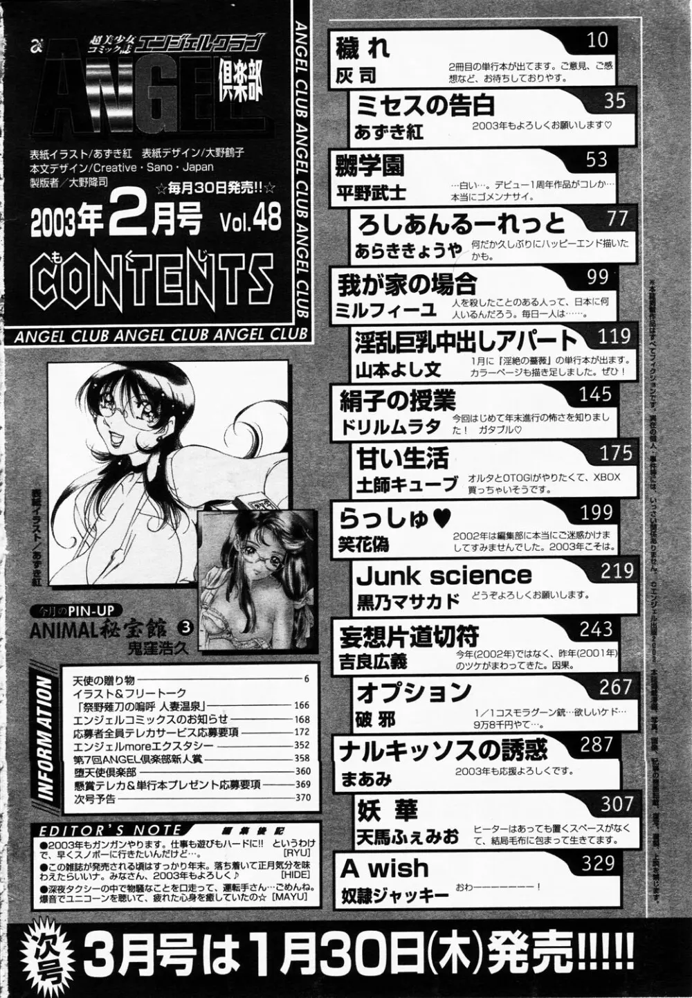 ANGEL 倶楽部 2003年2月号 332ページ