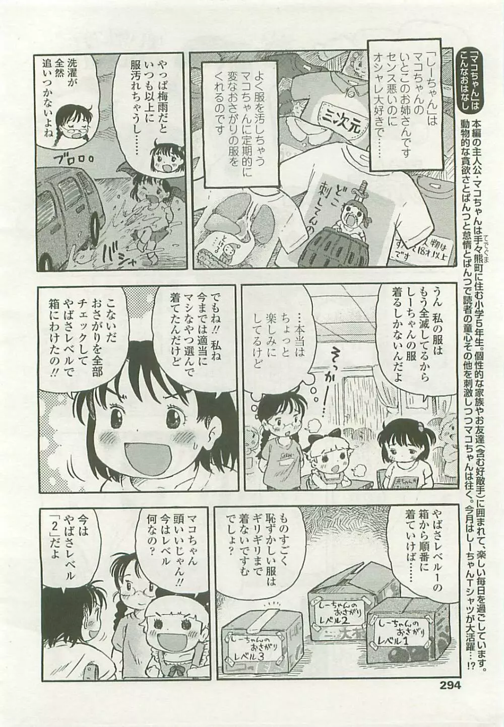 COMIC LO 2008年08月号 Vol.53 291ページ