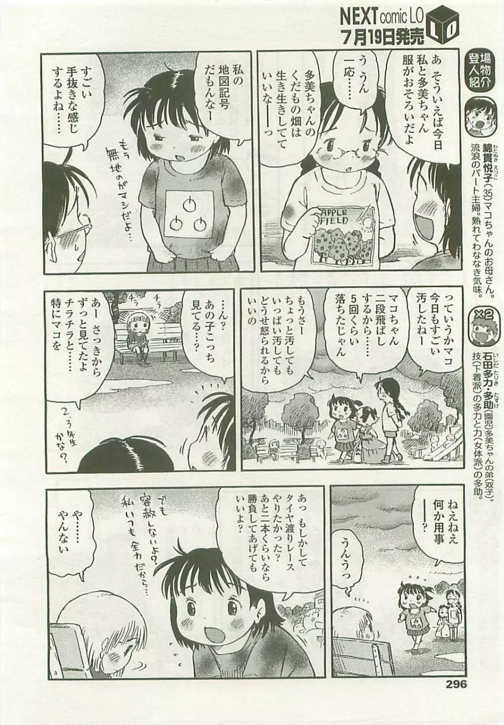 COMIC LO 2008年08月号 Vol.53 293ページ