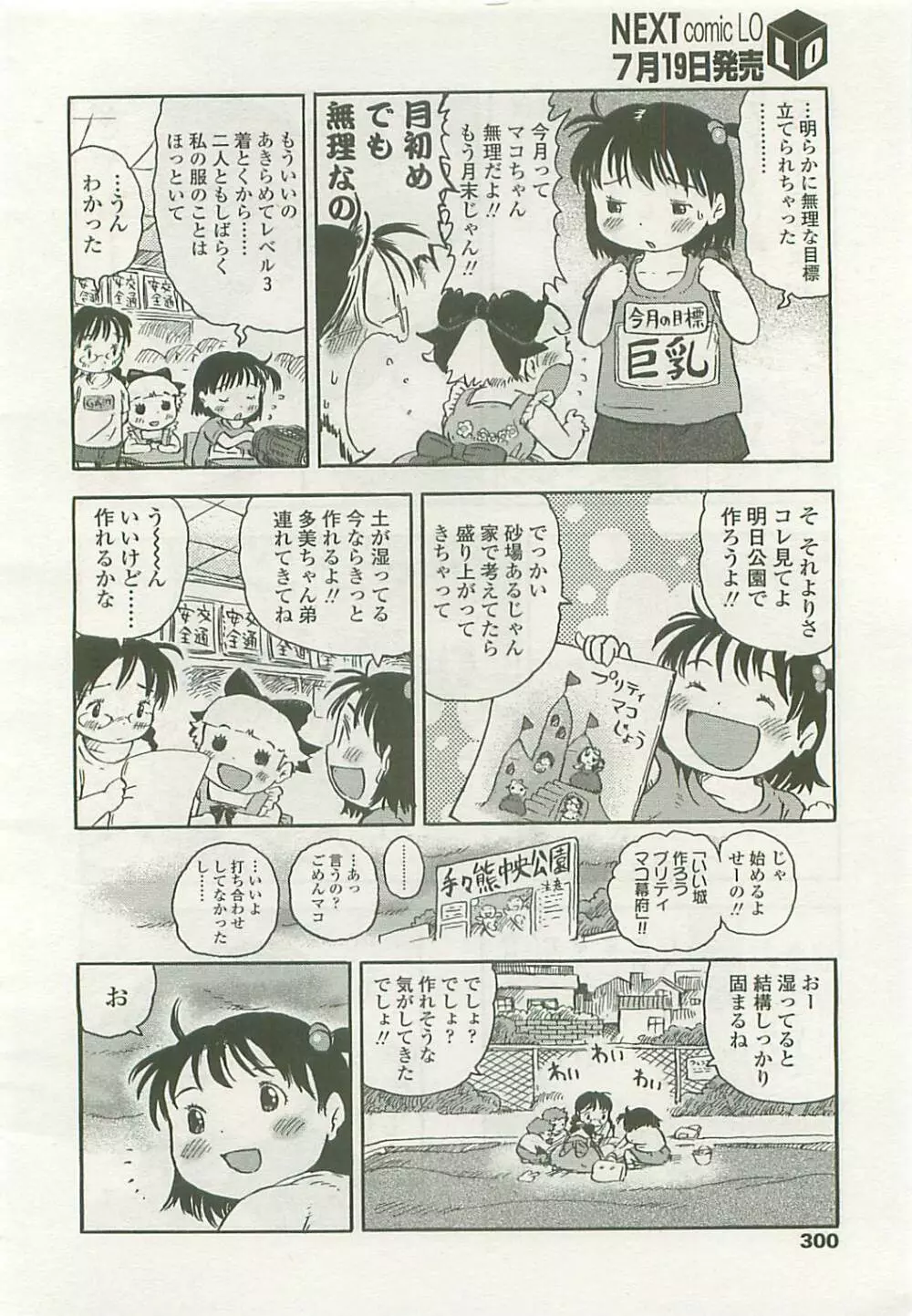 COMIC LO 2008年08月号 Vol.53 297ページ