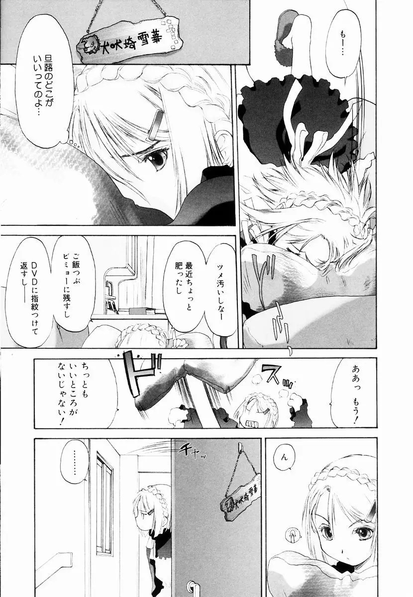 少女セクト + 虎の穴配布ペーパー 111ページ