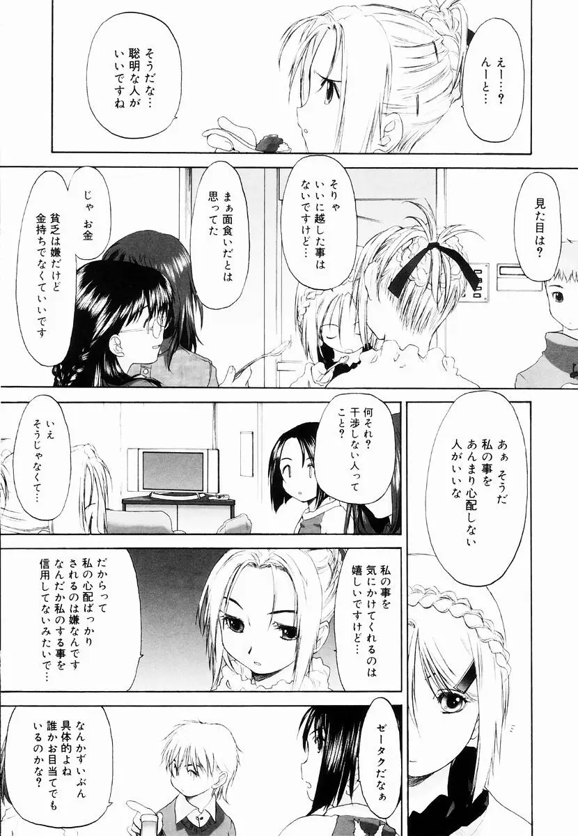 少女セクト + 虎の穴配布ペーパー 125ページ