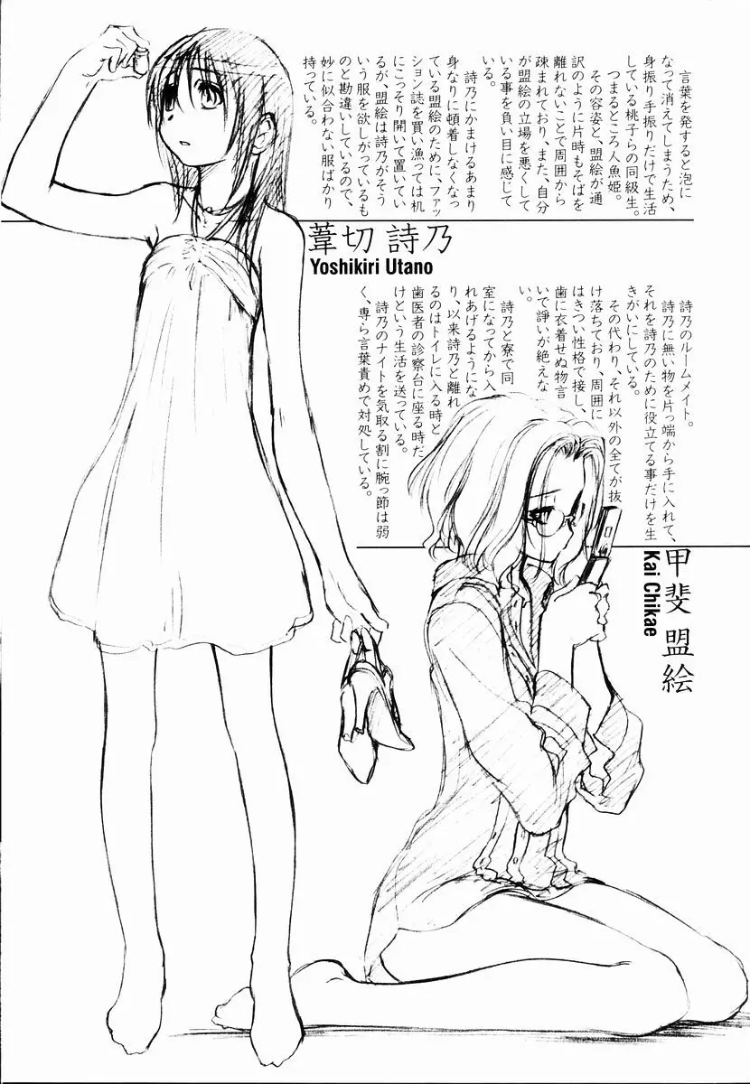 少女セクト + 虎の穴配布ペーパー 153ページ