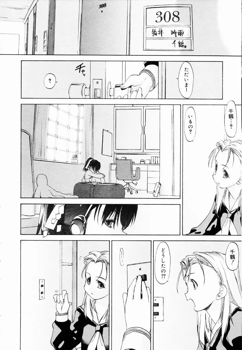 少女セクト + 虎の穴配布ペーパー 66ページ