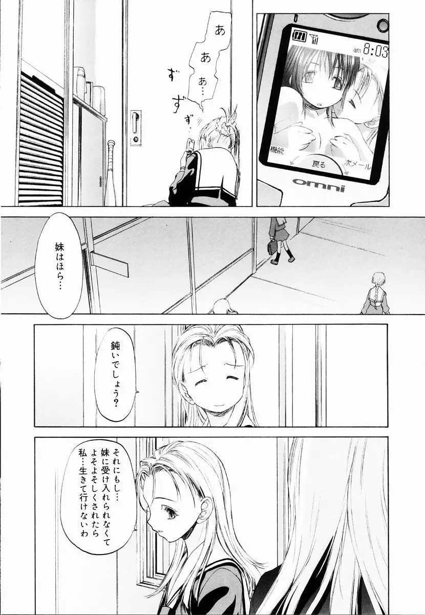 少女セクト + 虎の穴配布ペーパー 77ページ