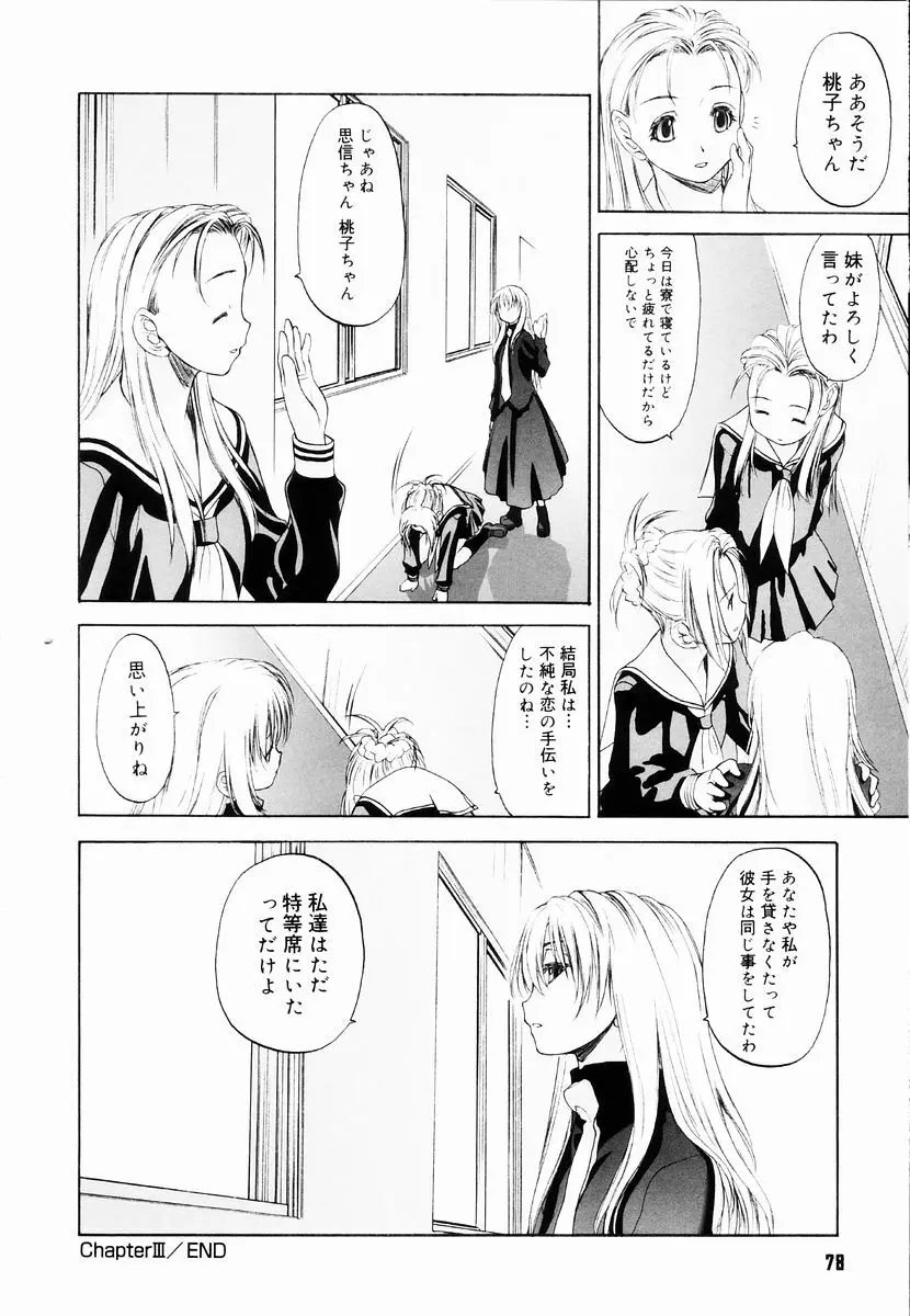 少女セクト + 虎の穴配布ペーパー 80ページ