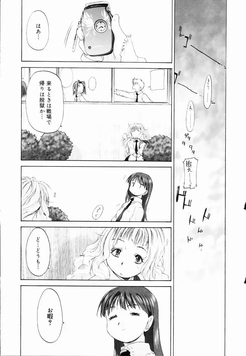 少女セクト + 虎の穴配布ペーパー 89ページ