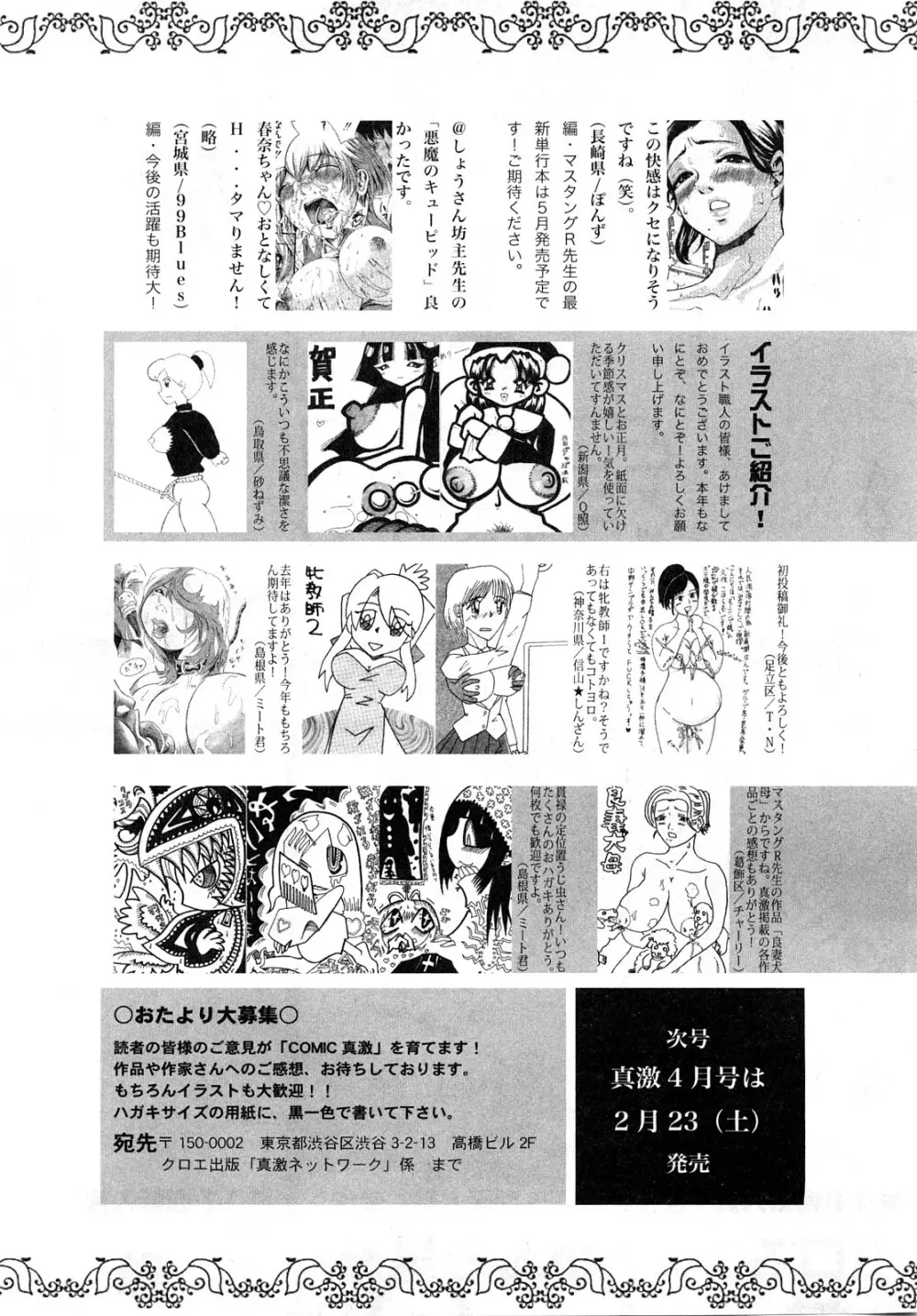 COMIC 真激 2008年3月号 268ページ