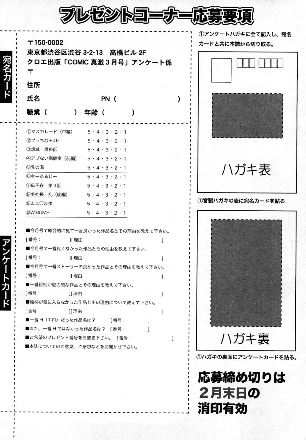 COMIC 真激 2008年3月号 274ページ