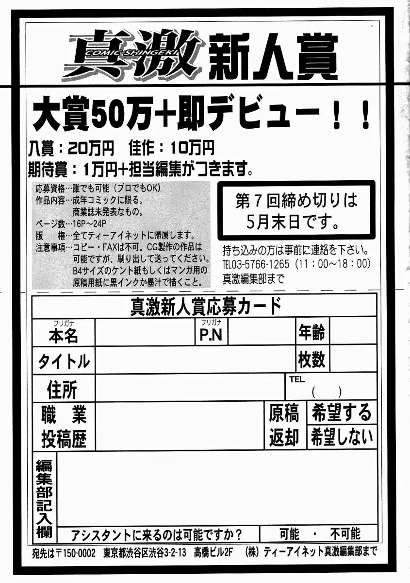 COMIC 真激 2004年5月号 279ページ