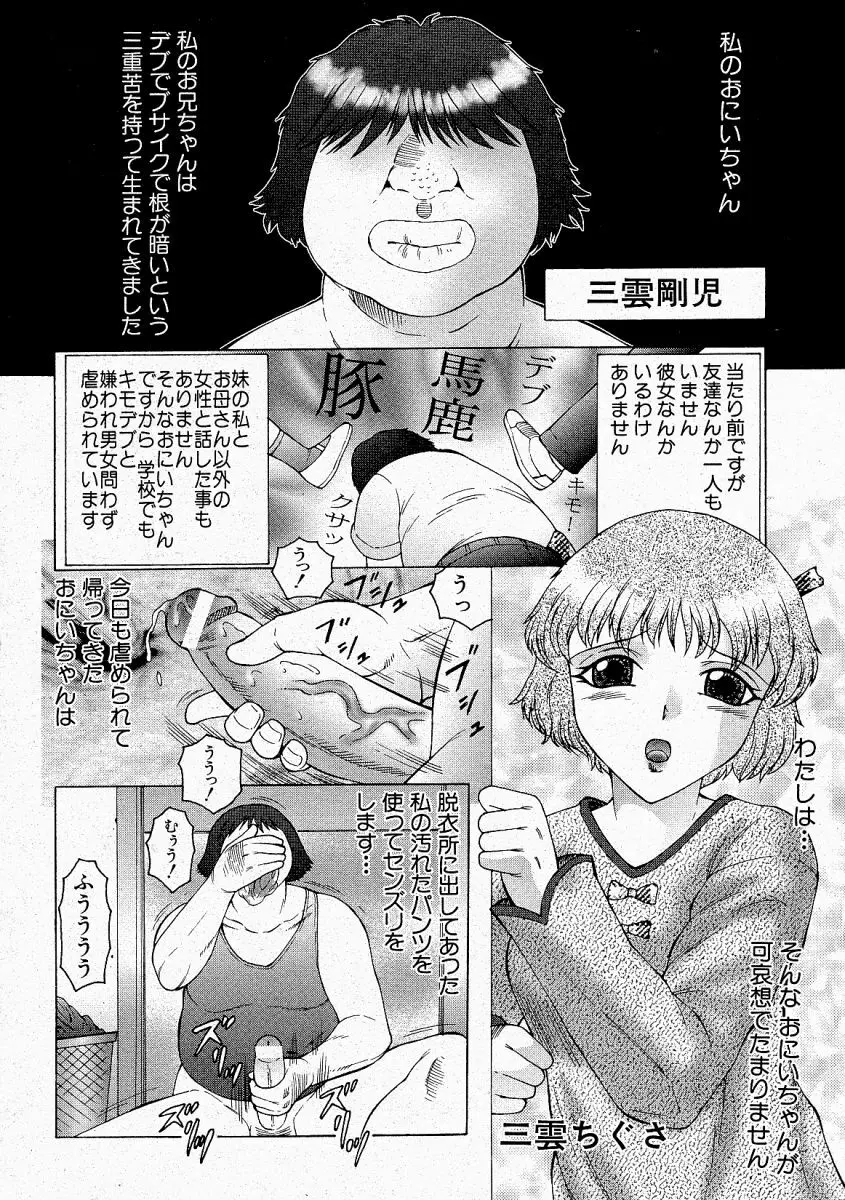 COMIC 真激 2004年5月号 42ページ