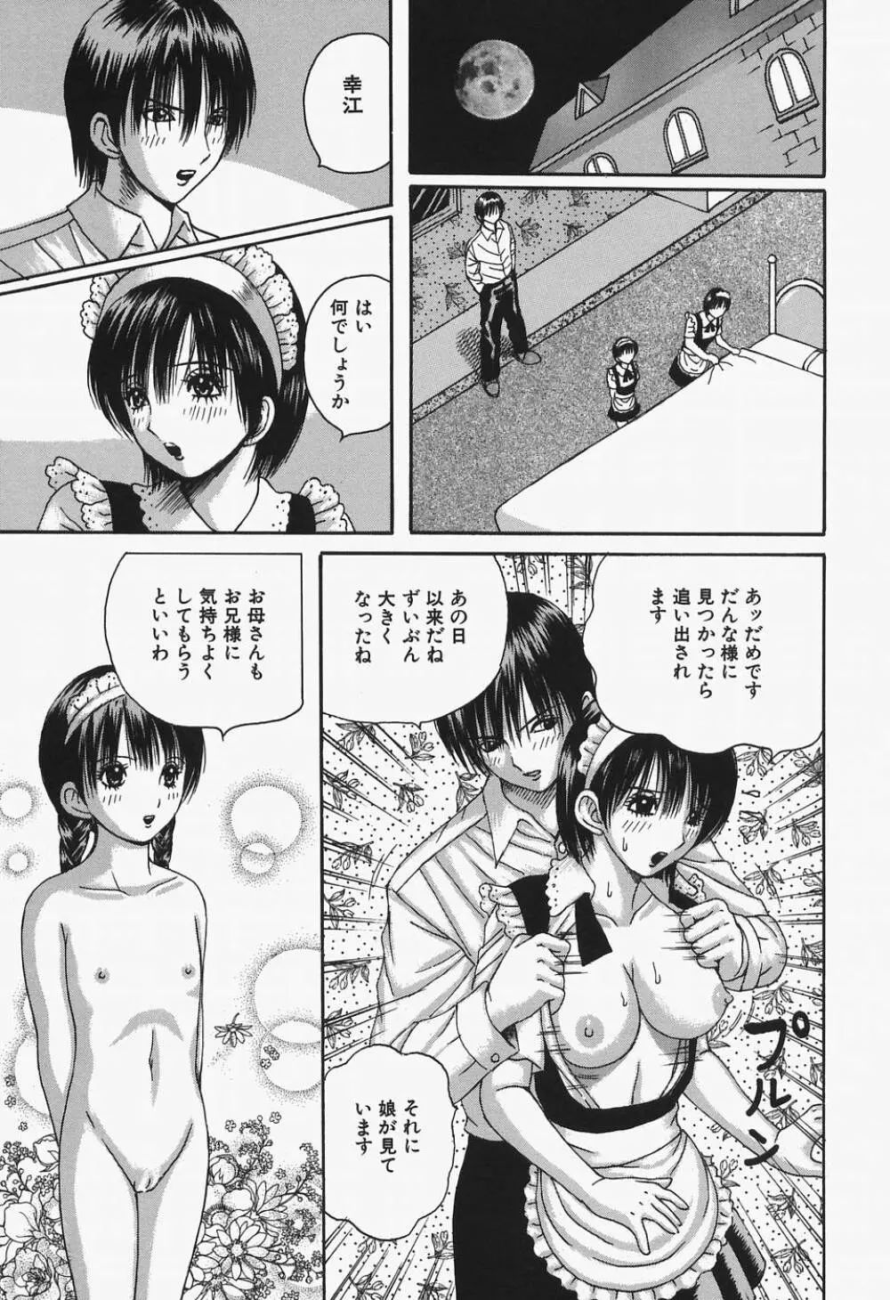 女教師輪姦調教 113ページ