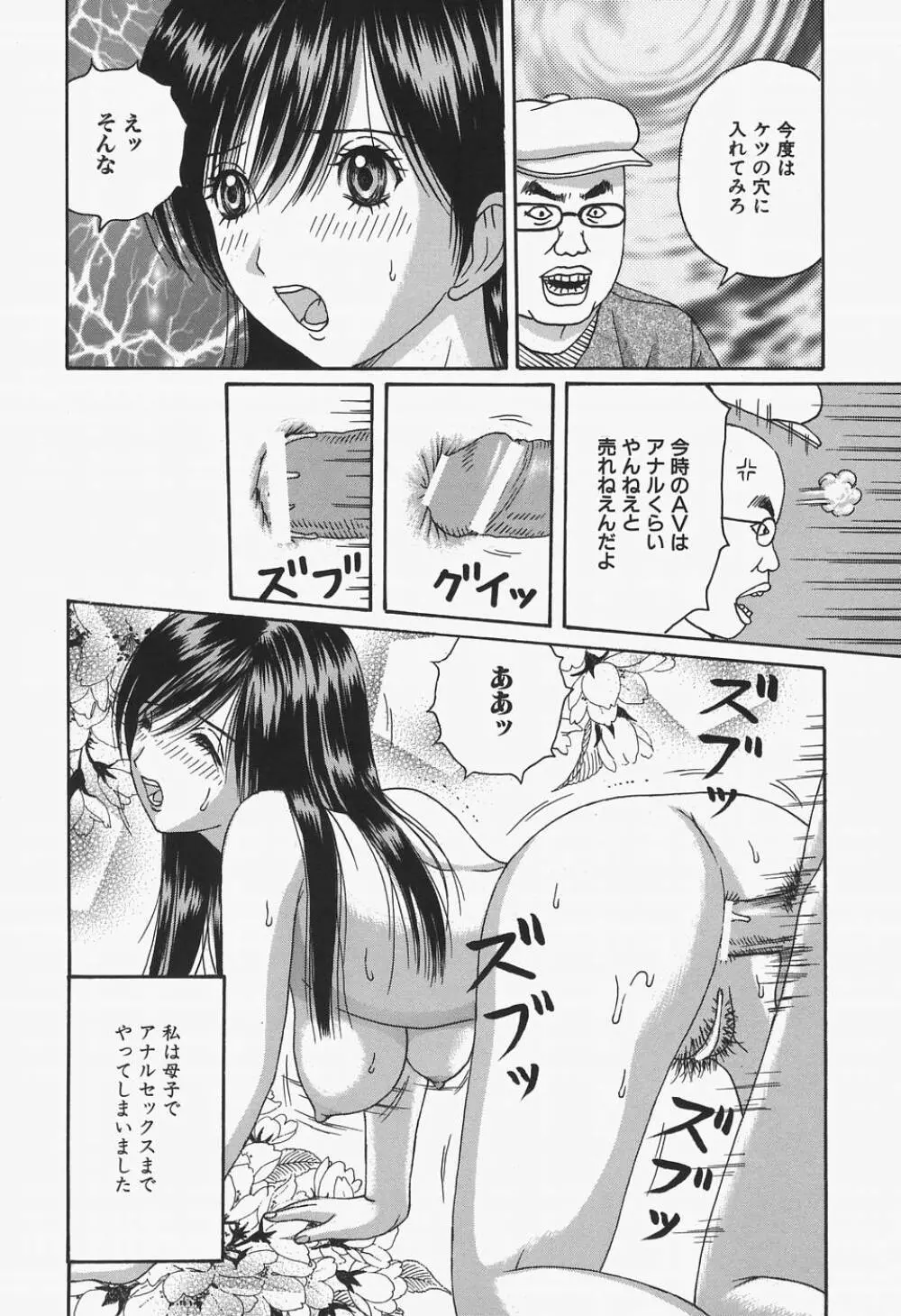 女教師輪姦調教 146ページ