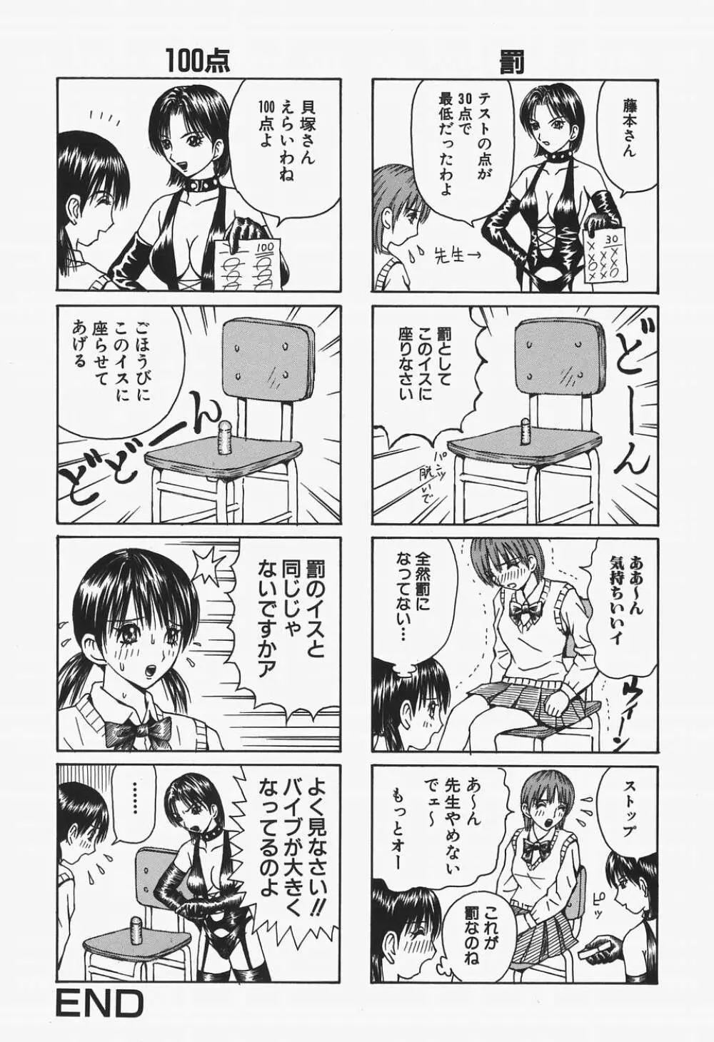 女教師輪姦調教 154ページ